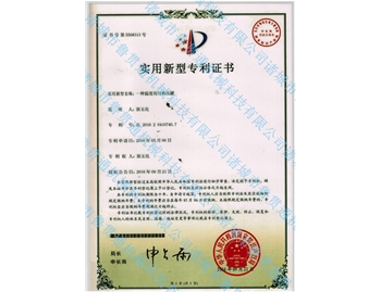 patent certificate